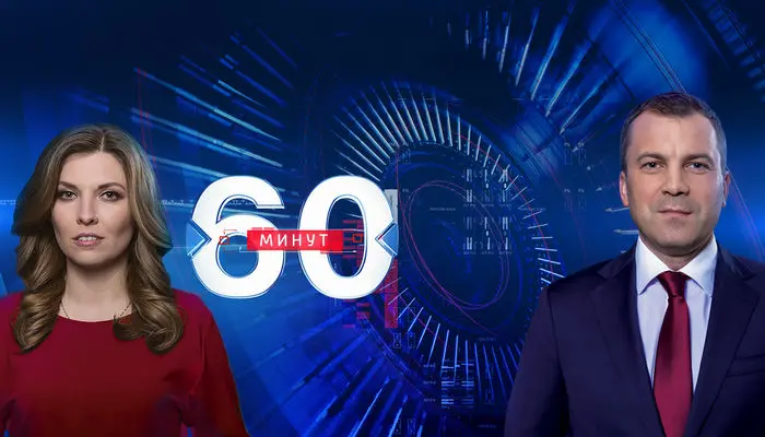 60-minut-smotret-poslednij-vypusk