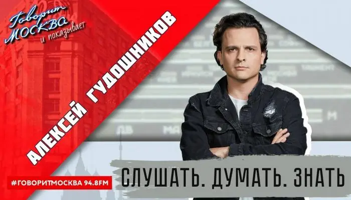 Алексей Гудошников09022026