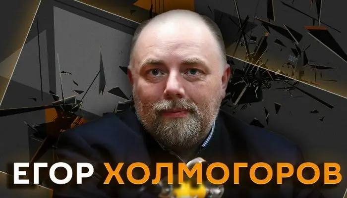 Холмогоров