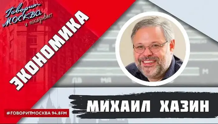 Михаил Хазин09022026