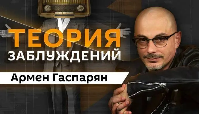 Teoriya-Zabluzhdenij-smotret-poslednij-vypusk