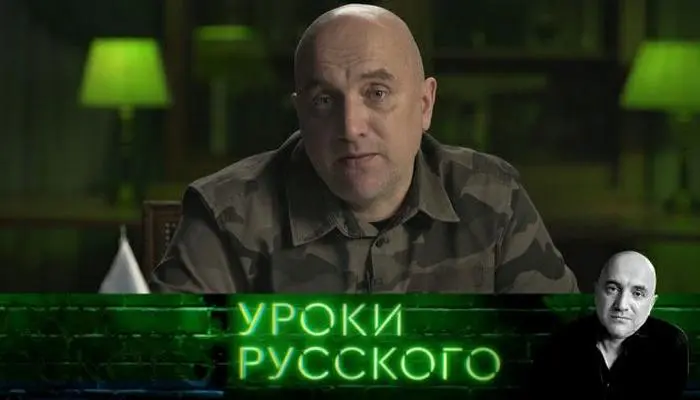 Uroki-Russkogo-Zahar-prilepin
