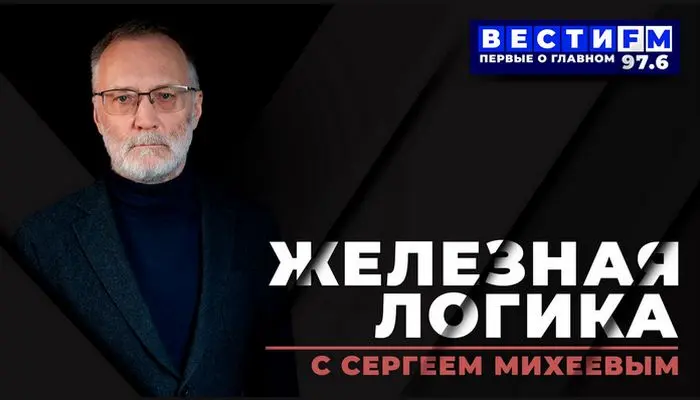 Железная Логика