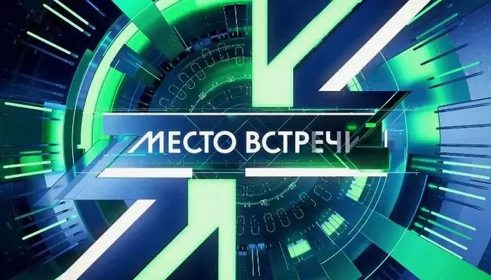 Место встречи