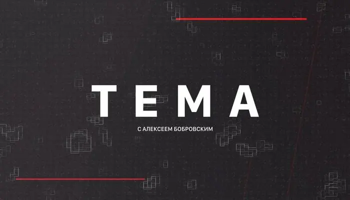 тема