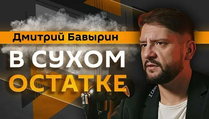 в сухом остатке