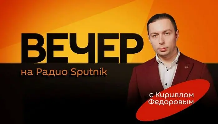 вечер с Кириллом Фёдоровым