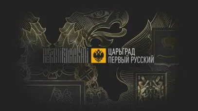 Царьград ТВ 30042026